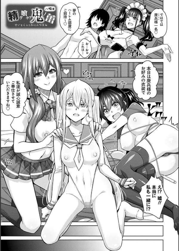 精ヲ喰ラフ鬼ノ蕾【デジタル特装版】_19枚目の画像